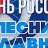 Русское поле Из кинофильма Неуловимые мстители