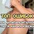 ТОП ошибок при антипаразитарной чистке и как их избежать