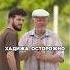 Дядя Хасан в костюме от бутика Дипломат