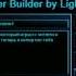 обзор нового Winlock Builder V0 5