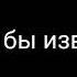 Пони клип люди нужны мне а я им не нужен