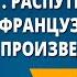 В Г Распутин Уроки французского Герои произведения