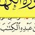 سورة الكهف مكتوبة بيشةوا قادر الكردي Surah Al Kahf Peshawa Kurdi
