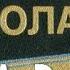 Галина Николаева Битва в пути 3
