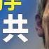 內鬼被挖 美聯儲破中共十年布局 川普重返華府公布大計劃 北美新聞