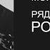 Мой сын рядовой Родионов