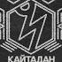 NINETY ONE KAYTADAN Official Audio