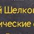 13 Всемирная история Великий Шелковый путь Географические открытия Эпоха Возрождения