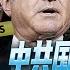 路德时评 众议院外委会主席麦考尔 乌克兰沦陷 中共国将进攻台湾 在说服共和党内孤立主义支持乌克兰抗俄 支持台湾抗共 1 22 2023 路德 Satoshi 北村 冰姐