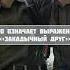 Что означает фраза ЗАКАДЫЧНЫЙ ДРУГ факты друзья фразы