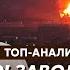 Топ аналитик Демченко Малюк и Буданов вылетели в Израиль Иран ответит за все