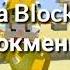 Играю в Egg Wars Blockman Go