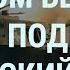 Окружение ВСУ возле Бахмута План Путина по Украине Россия и потолок цен на нефть УТРО