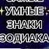 Мемы и гороскоп в комментариях Shorts гороскоп залетит Astrology зз знакзодиака лев телец