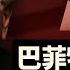 穆迪降評風暴來了 巴菲特講重話美元Go To Hell EP296 20250518