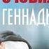 Ульяновский обком КПРФ поздравляет с юбилеем Геннадия Зюганова