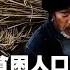 一線採訪 9899萬農村貧困人口全部脫貧 民眾道實情 大紀元新聞網
