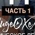 Постановка рук барабанщика Триоль Часть первая Барабанная мудрость Видеохелп 11