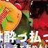 オラは酔っ払っただ CD Version Pexan The Respectall Funkers