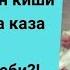 Намаз окубаган киши Орозо айында каза болсо Бейишке киреби Осмон уулу Максат ажы