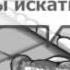 St1m и бьянка ключи шарарам