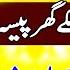 Jo Zilhajj Ki CHAND Raat Ye Sun Ly Us Ke GHAR Paisa Hi PAISA Aata Hai Upedia