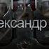 Александр Кэтлин ГРАНАТОВЫЙ БРАСЛЕТ