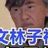 60歲葉倩文和林子祥同框出鏡 結婚26年無話不談 知情人爆出6年前已分房睡 娛樂名星