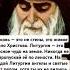 Пр Гавриил Ургебадзе о церкви