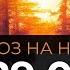 ПРОГНОЗ на Неделю с 23 по 29 июня Для Всех Знаков Зодиака от Лилии Нор