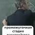 Промежуточная стадия расстройства личности психология лекции Shorts психология