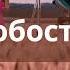 Жатва обостряется Старые принципы игры не работают В старых сценариях вы погибнете
