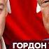 Гордон о том как комика Хрусталева заставили зигануть