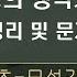 모성간호 1 1 여성의 생식기와 임신 요약정리 문제풀이