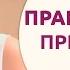 Правильные привычки 4 Шпильки Женский журнал