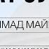 Суннат намазы Ратибаты
