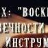 христианскиепесни Христианскаямузыка Фонограмма Минус мелодияВеры инструментальнаямузыка
