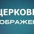 Павел Курский Иакова Я возлюбил а Исава возненавидел 27 04 2025