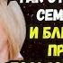 Непорядочный родственник Невыдуманные истории из жизни Аудиорассказ Истории из жизни