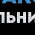 Мельница Дракон Караоке