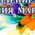 Поздравление с днем рождения Маргарита