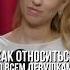 Не оценивай девушек по внешности Вот что гораздо ценнее