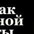 Истории на ночь 3в1 1 Неведома зверушка 2 Призрак сумрачной невесты 3 Белый