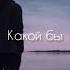 По щекам слёзы КУЧЕР JANAGA