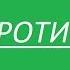 Мега Рыцарь против элитных варваров Clash Royal Испытание 1