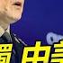中美 印太 再交鋒 直面 台灣問題 若宣 獨 介入國全列入武統名單 俄判3名援烏外籍僱傭兵死刑 直播港澳台 精編版