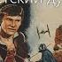 Кто озвучивал Оригинальная трилогия Советский дубляж 1977