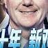 为自由而战S1E19 叶望辉解密美中高层会晤细节 包括江泽民 胡锦涛 解密与李登辉陈水扁蔡英文交往细节 新的对华政策就是没有共产党的对华政策即将出台 12 7 2022 路德 叶望辉先生 闫博士