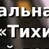 Ю Красавин Музыкальная тема из к ф Тихий Дон