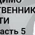 Наркомания в семье Что необходимо знать родственникам чтобы спасти близкого Часть 5